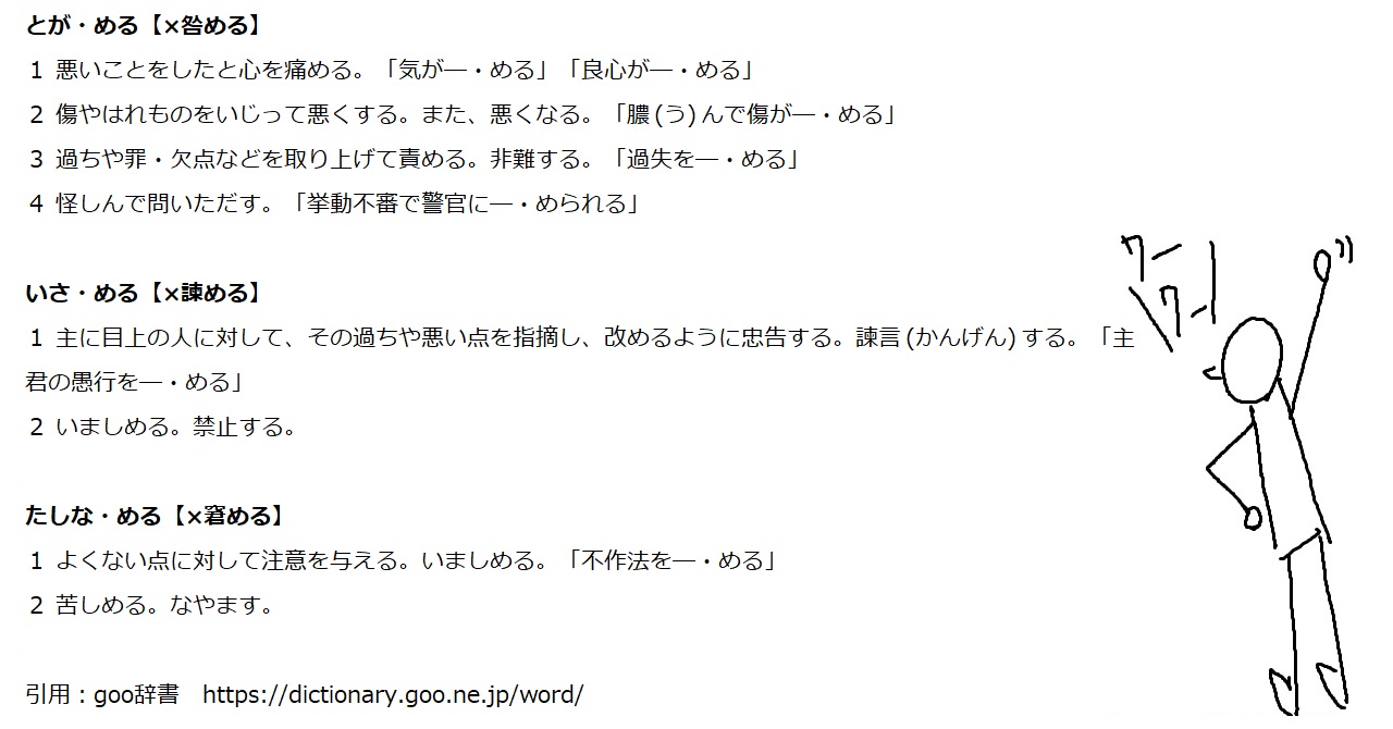 諫める
