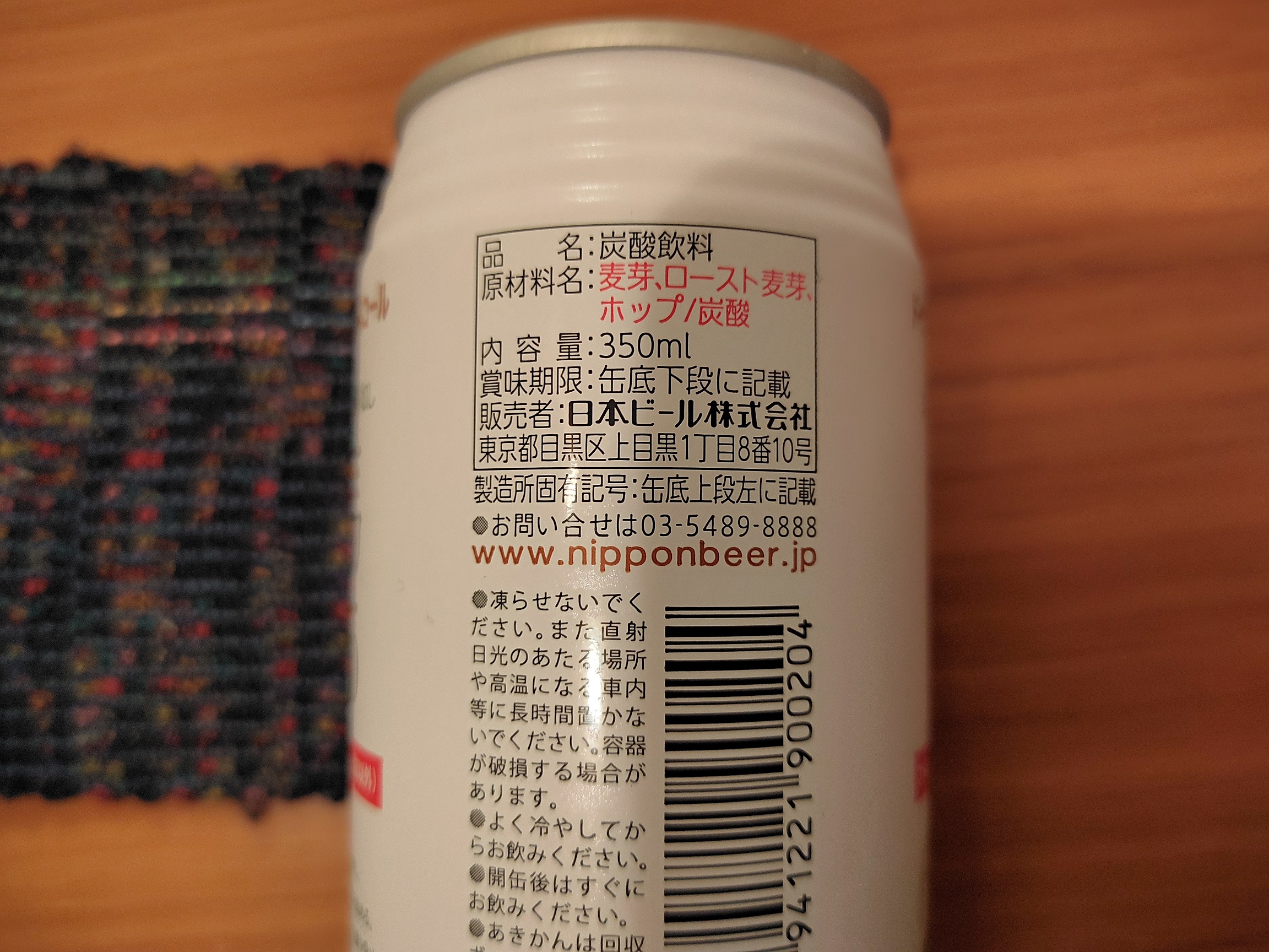 ノンアルコールビール成分表